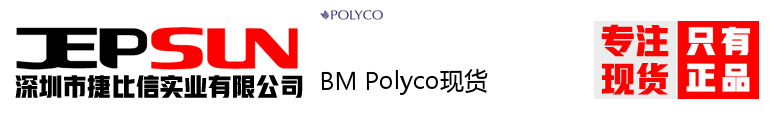 BM Polyco现货